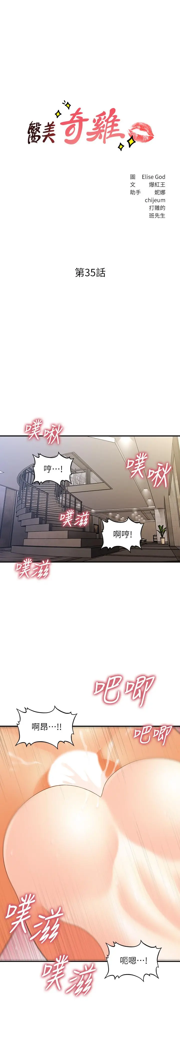 医美奇鸡 - 第35话-逐渐被驯服的肉体 - page 3