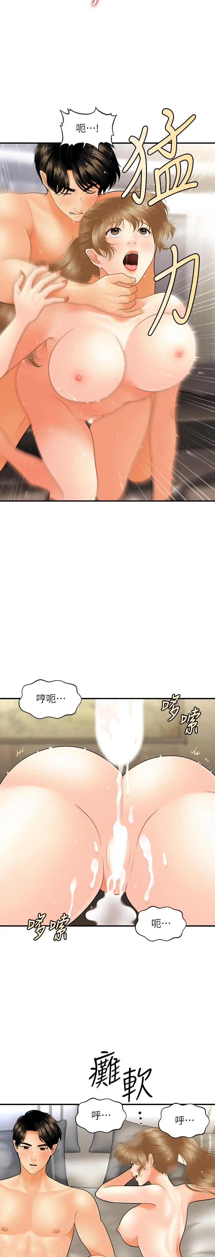 医美奇鸡 - 第35话-逐渐被驯服的肉体 - page 5