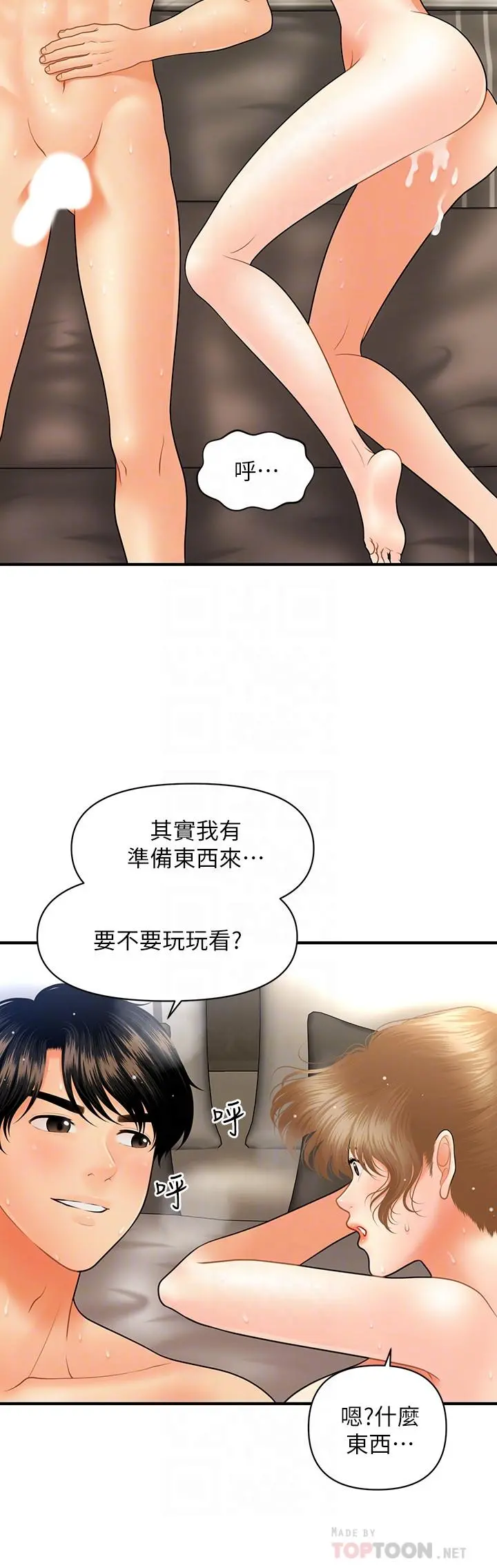 医美奇鸡 - 第35话-逐渐被驯服的肉体 - page 6