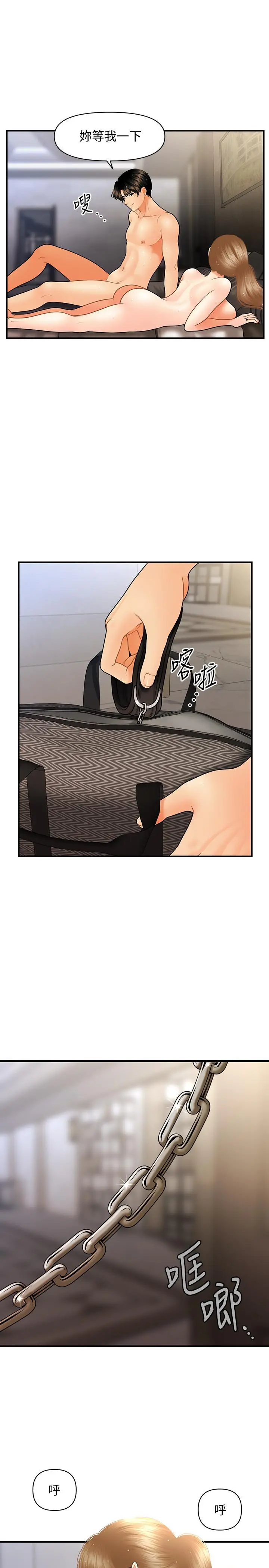 医美奇鸡 - 第35话-逐渐被驯服的肉体 - page 7