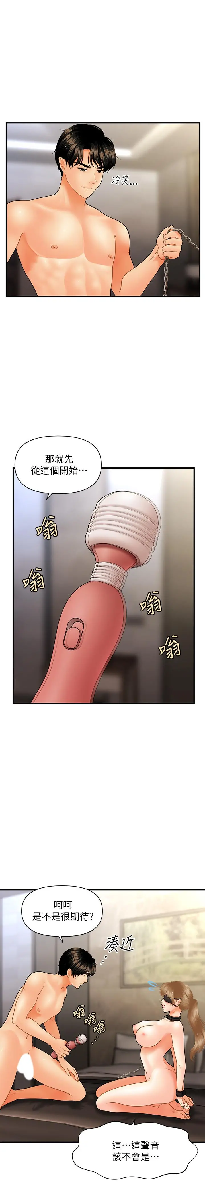 医美奇鸡 - 第35话-逐渐被驯服的肉体 - page 9