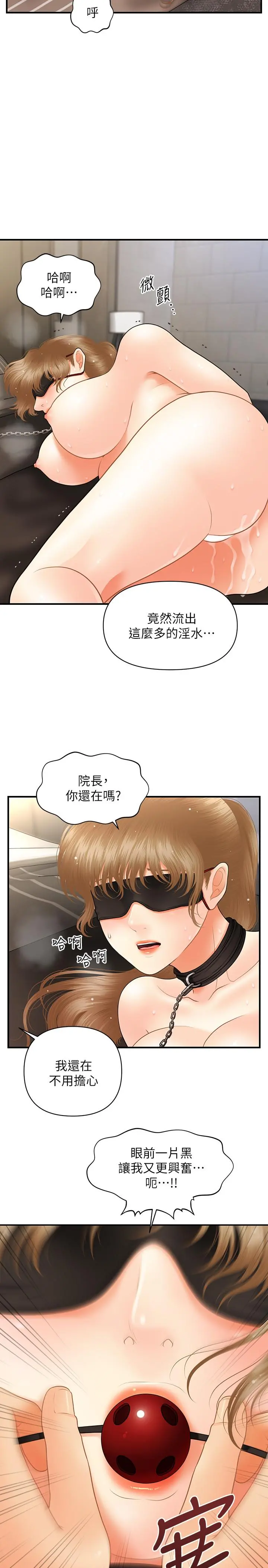 医美奇鸡 - 第35话-逐渐被驯服的肉体 - page 13
