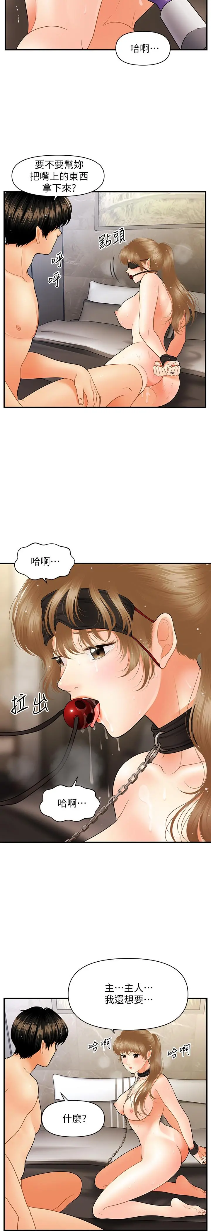 医美奇鸡 - 第35话-逐渐被驯服的肉体 - page 25
