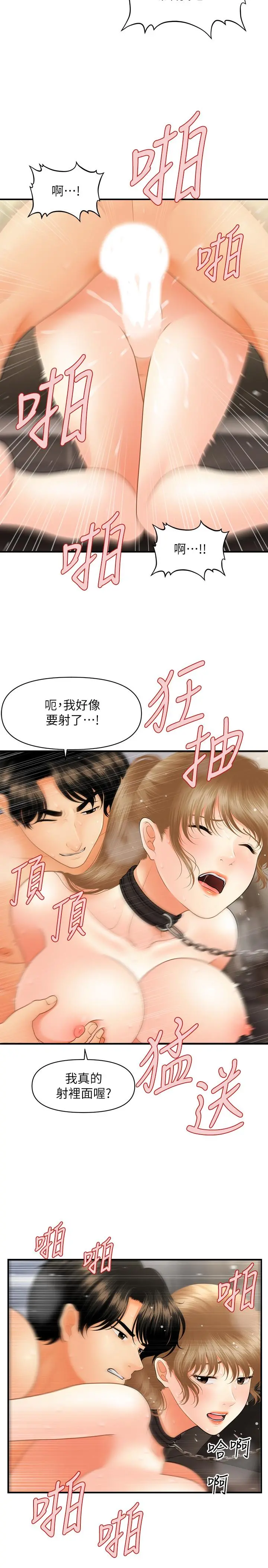 医美奇鸡 - 第35话-逐渐被驯服的肉体 - page 29