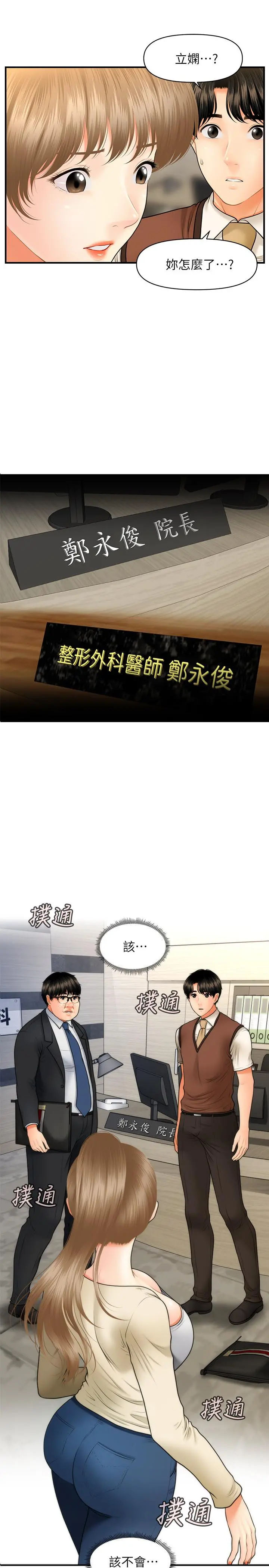 医美奇鸡 - 第26话-为院长献上的肉体安慰 - page 2