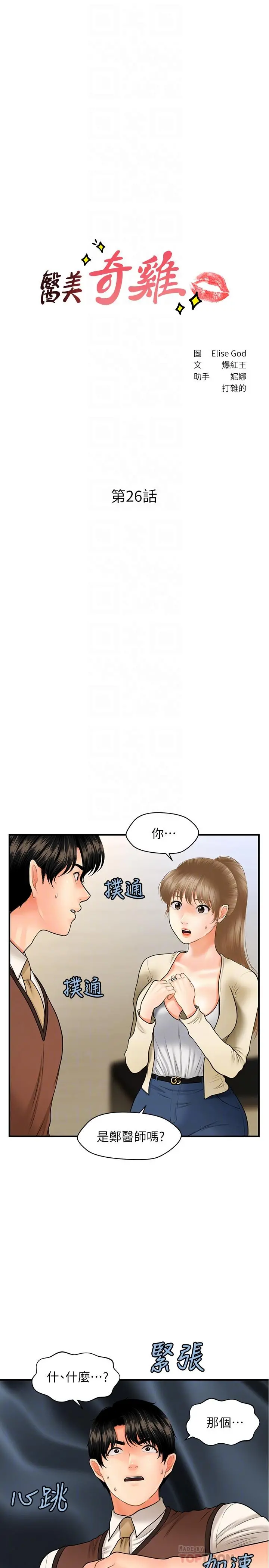 医美奇鸡 - 第26话-为院长献上的肉体安慰 - page 4