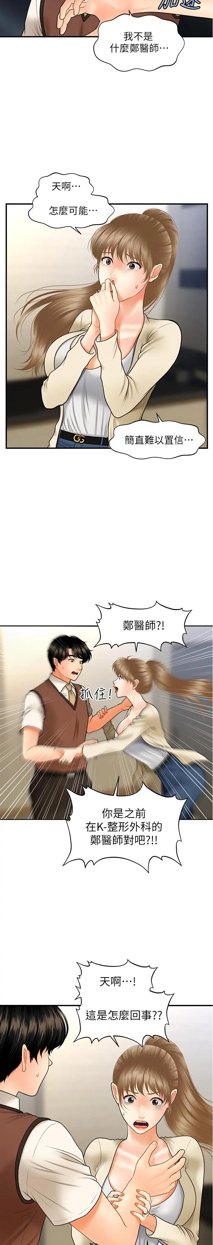 医美奇鸡 - 第26话-为院长献上的肉体安慰 - page 5