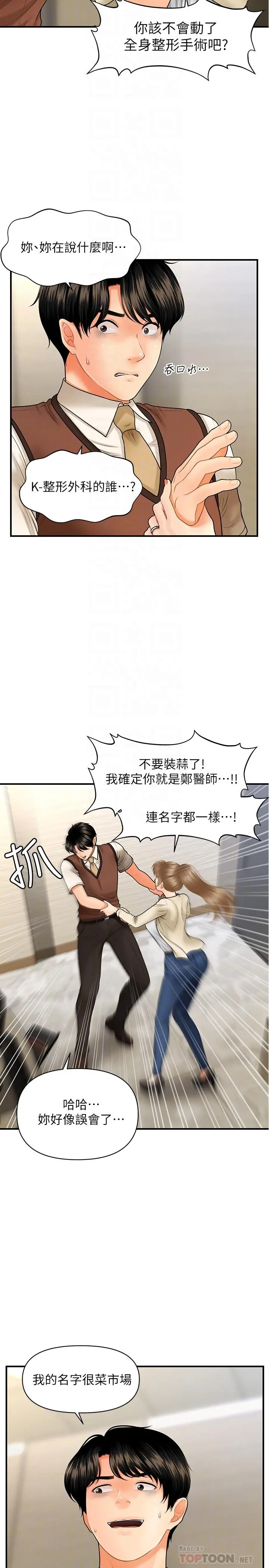 医美奇鸡 - 第26话-为院长献上的肉体安慰 - page 6