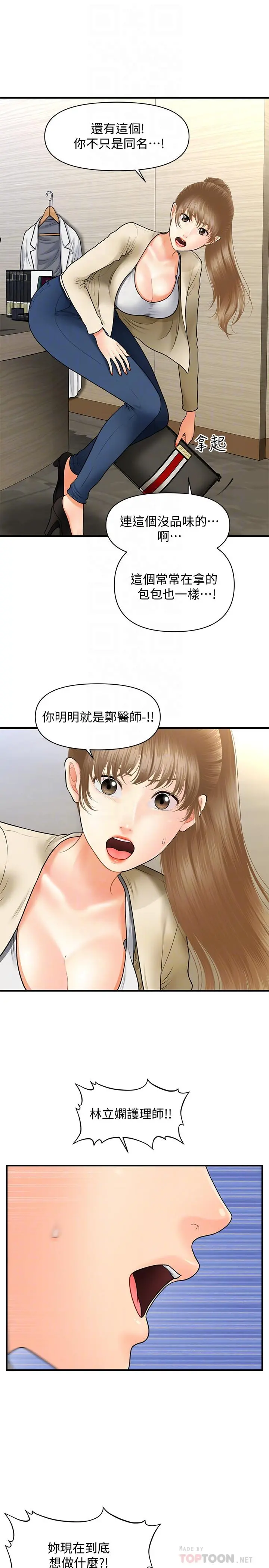 医美奇鸡 - 第26话-为院长献上的肉体安慰 - page 8
