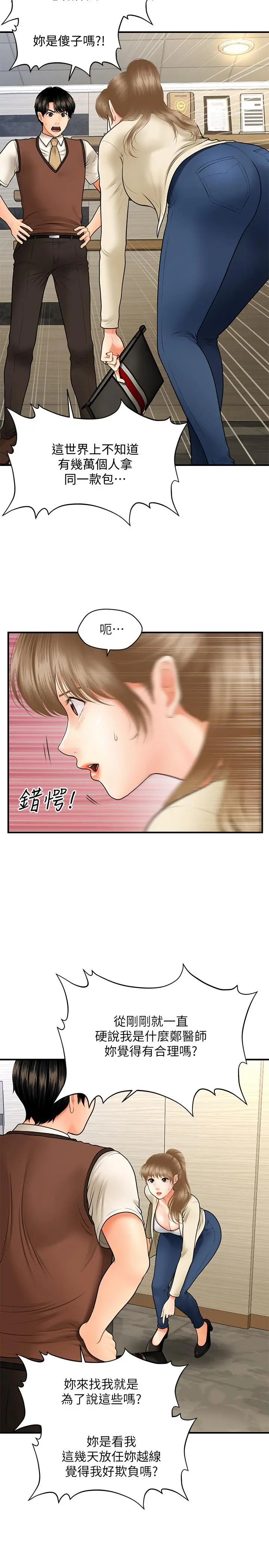 医美奇鸡 - 第26话-为院长献上的肉体安慰 - page 9