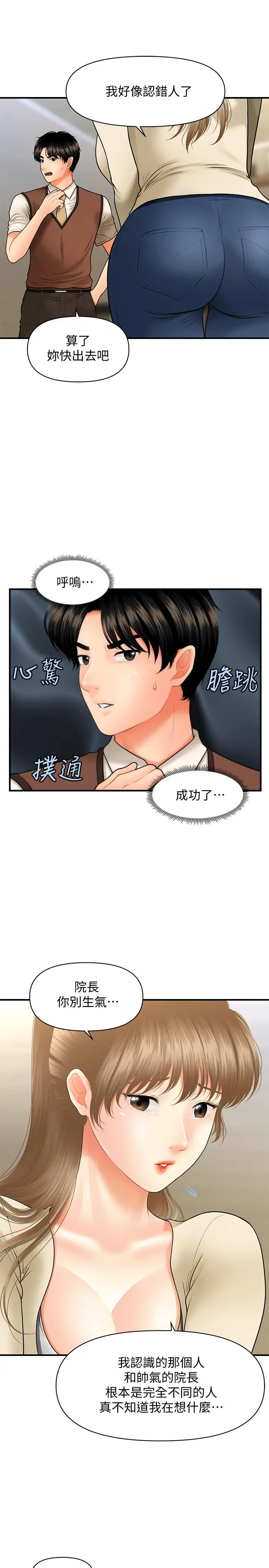 医美奇鸡 - 第26话-为院长献上的肉体安慰 - page 11