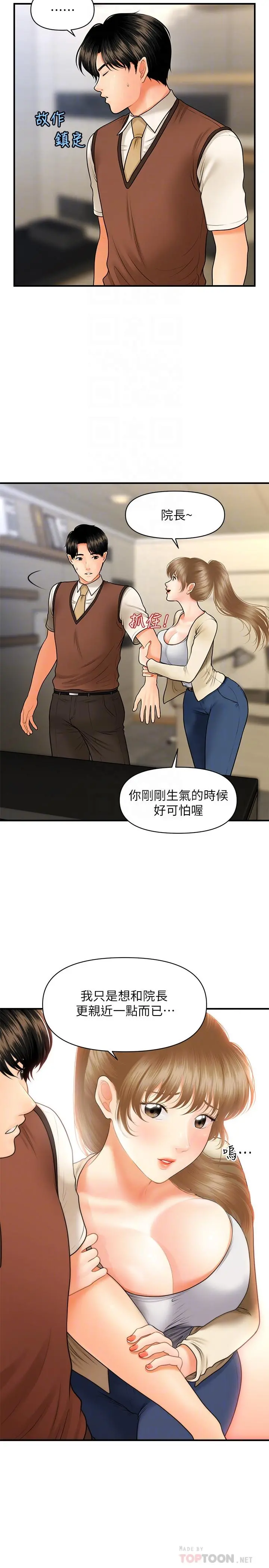 医美奇鸡 - 第26话-为院长献上的肉体安慰 - page 12