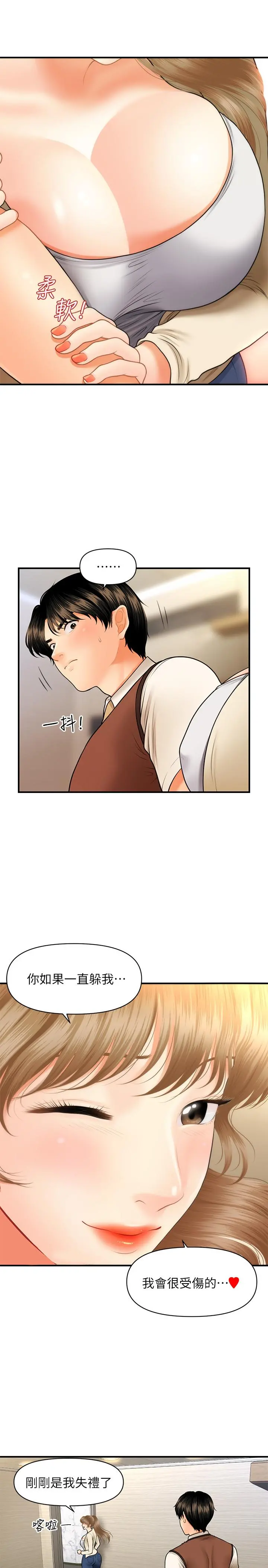 医美奇鸡 - 第26话-为院长献上的肉体安慰 - page 13