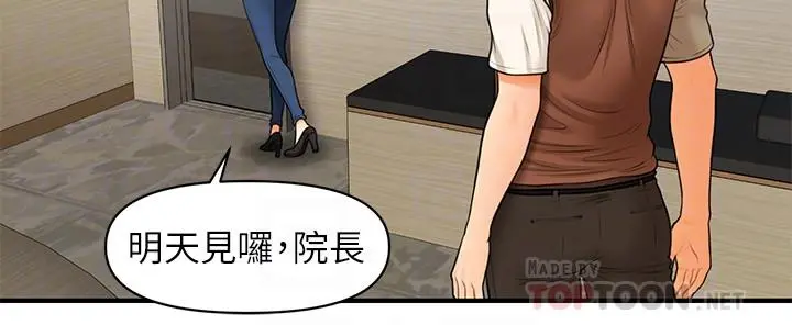 医美奇鸡 - 第26话-为院长献上的肉体安慰 - page 14