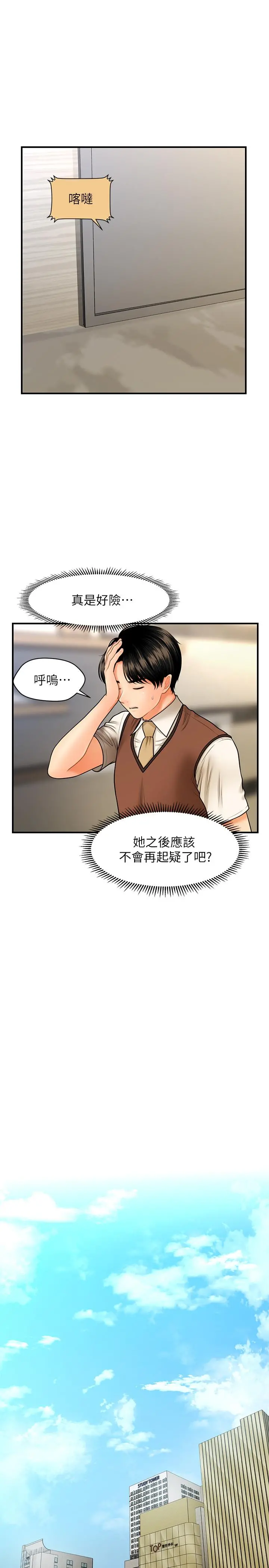 医美奇鸡 - 第26话-为院长献上的肉体安慰 - page 15