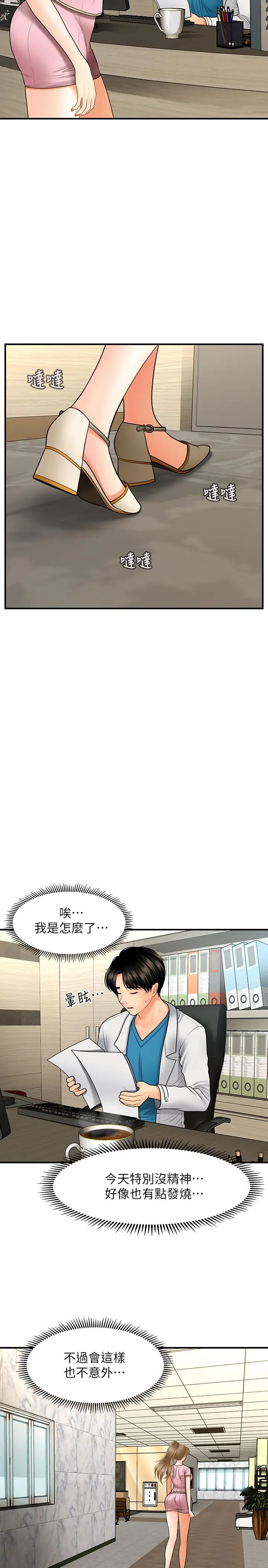 医美奇鸡 - 第26话-为院长献上的肉体安慰 - page 17