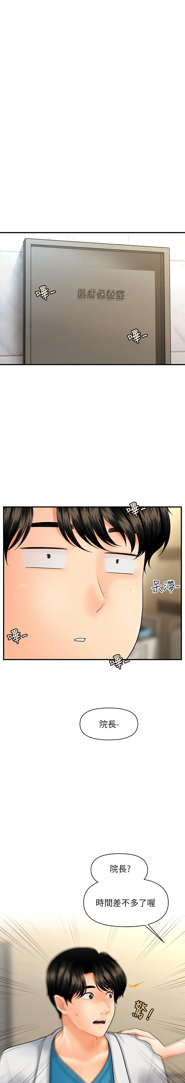 医美奇鸡 - 第26话-为院长献上的肉体安慰 - page 19