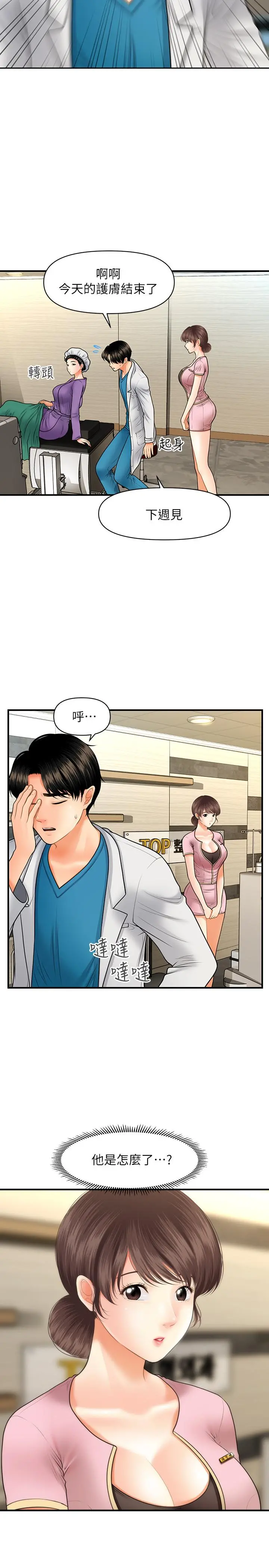 医美奇鸡 - 第26话-为院长献上的肉体安慰 - page 20