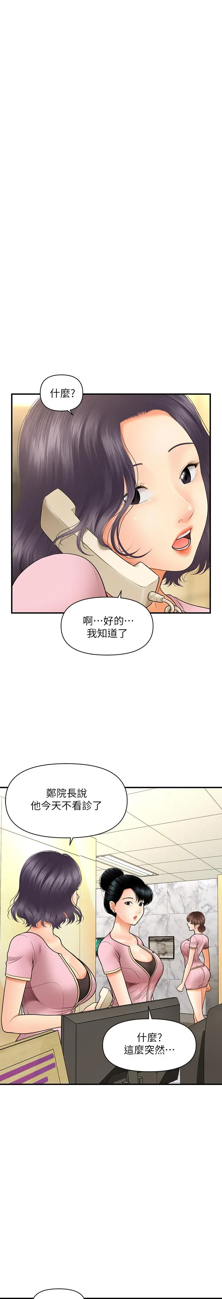 医美奇鸡 - 第26话-为院长献上的肉体安慰 - page 21