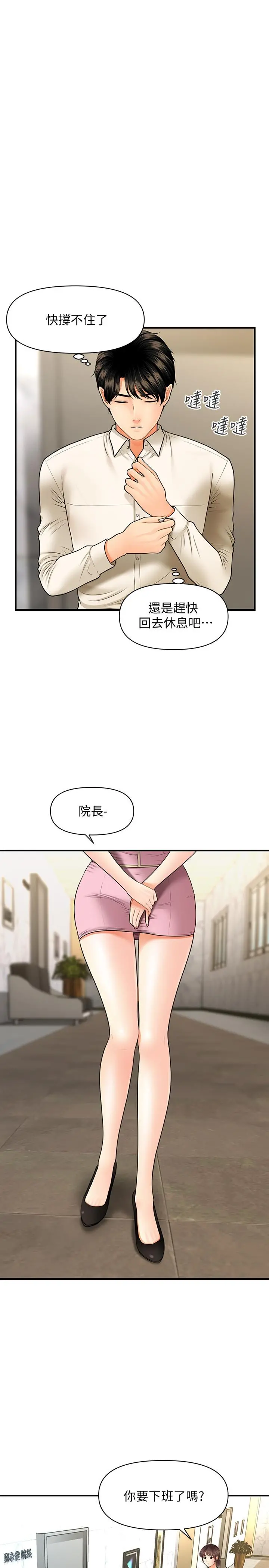 医美奇鸡 - 第26话-为院长献上的肉体安慰 - page 23