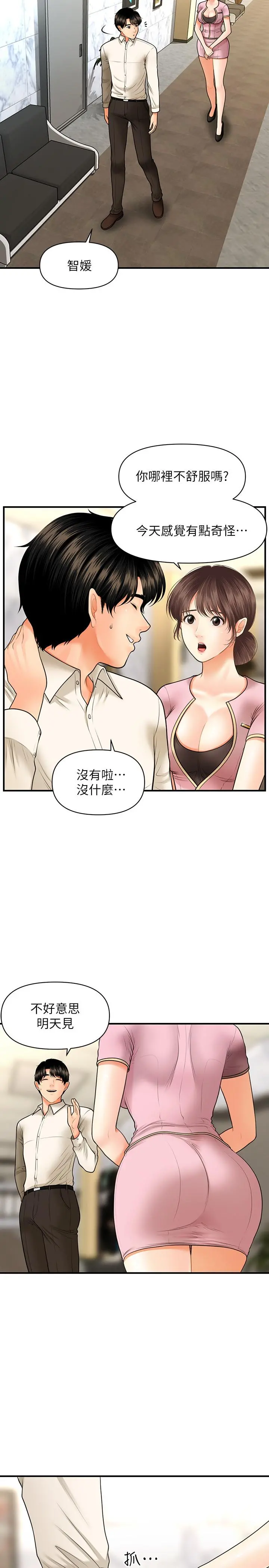 医美奇鸡 - 第26话-为院长献上的肉体安慰 - page 24