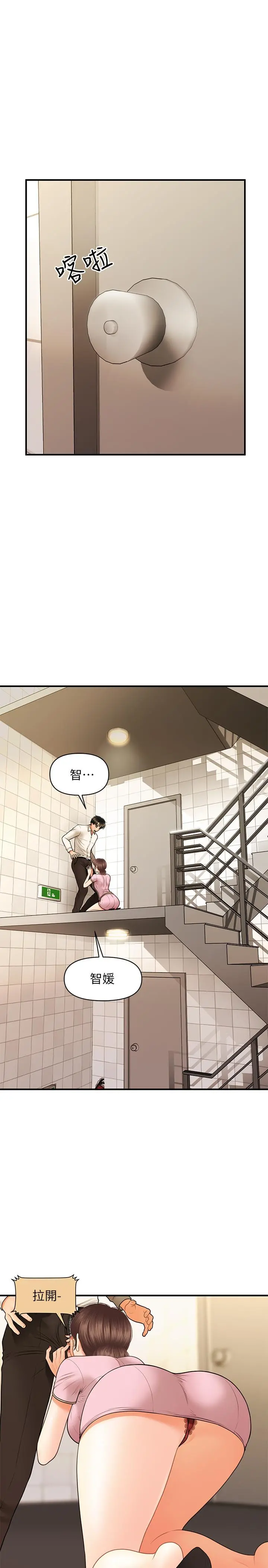 医美奇鸡 - 第26话-为院长献上的肉体安慰 - page 27