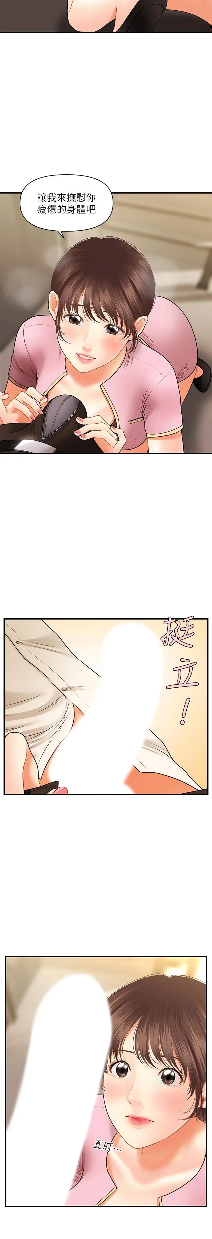 医美奇鸡 - 第26话-为院长献上的肉体安慰 - page 28