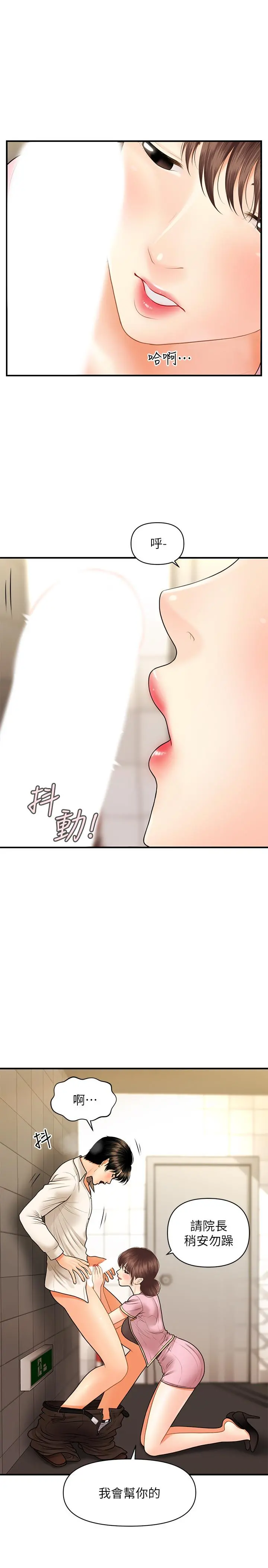 医美奇鸡 - 第26话-为院长献上的肉体安慰 - page 29