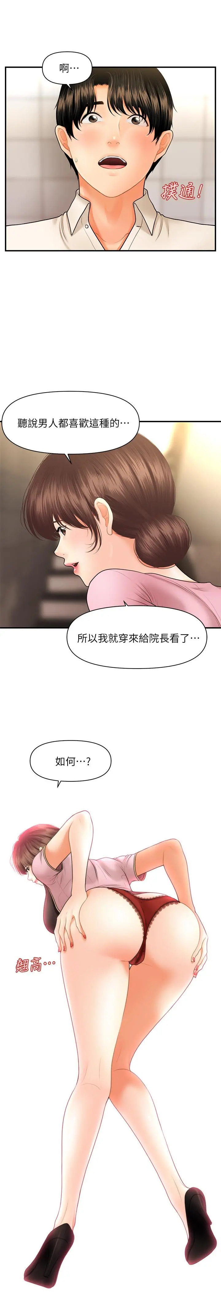 医美奇鸡 - 第26话-为院长献上的肉体安慰 - page 33
