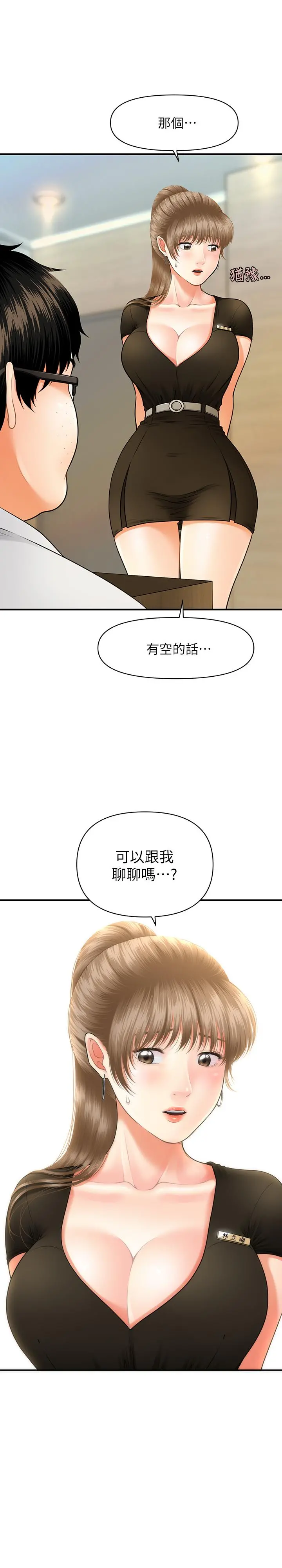 医美奇鸡 - 第3话-使出浑身解数安慰永俊 - page 2