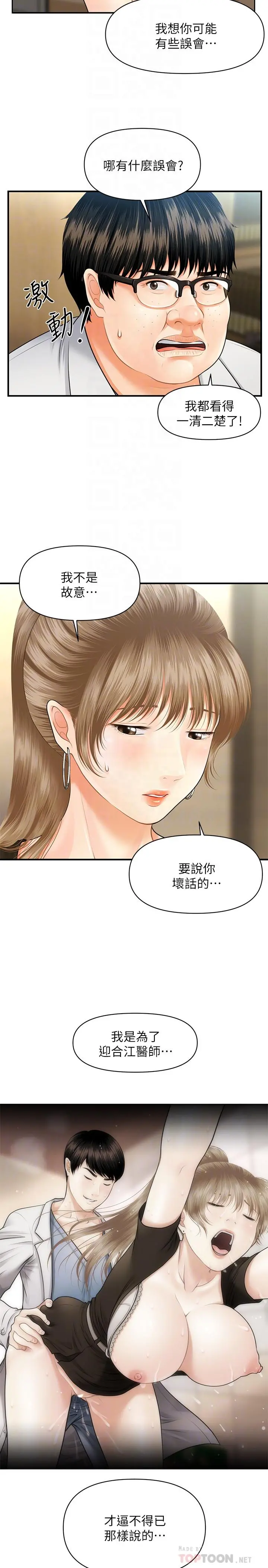 医美奇鸡 - 第3话-使出浑身解数安慰永俊 - page 4