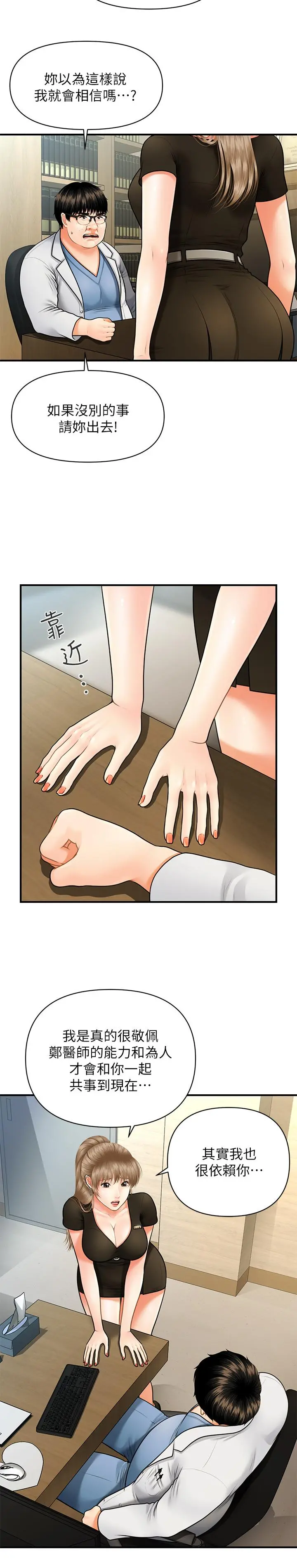 医美奇鸡 - 第3话-使出浑身解数安慰永俊 - page 5