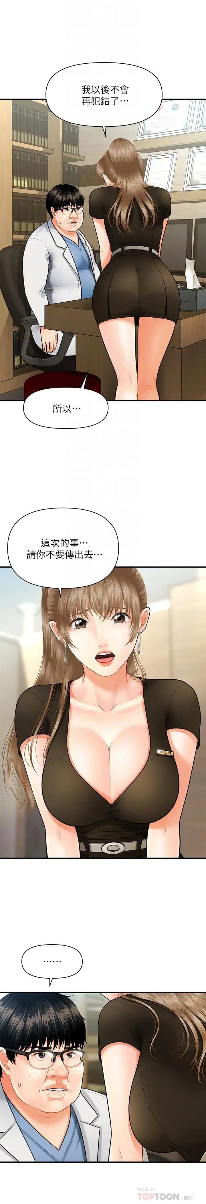 医美奇鸡 - 第3话-使出浑身解数安慰永俊 - page 6