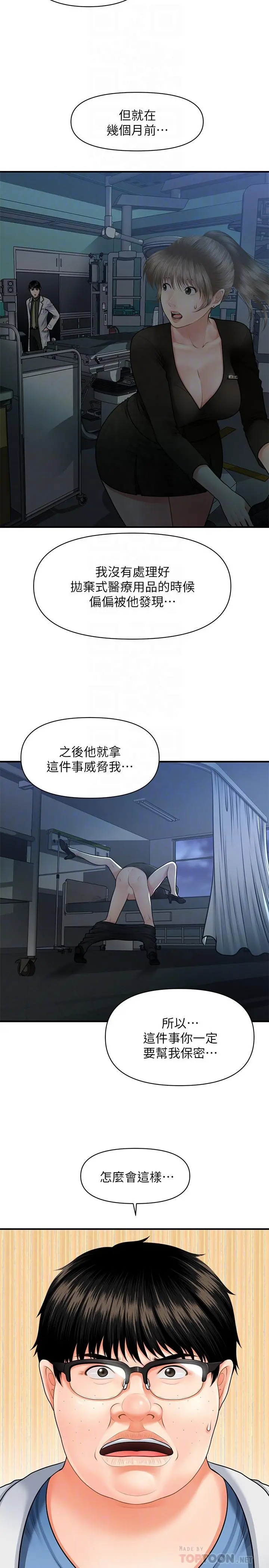 医美奇鸡 - 第3话-使出浑身解数安慰永俊 - page 8