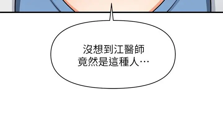 医美奇鸡 - 第3话-使出浑身解数安慰永俊 - page 9