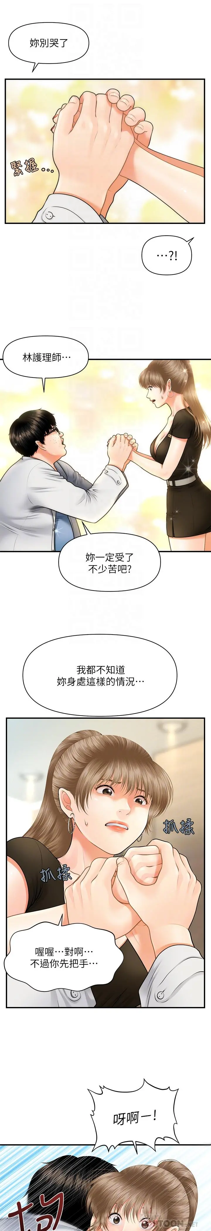 医美奇鸡 - 第3话-使出浑身解数安慰永俊 - page 10