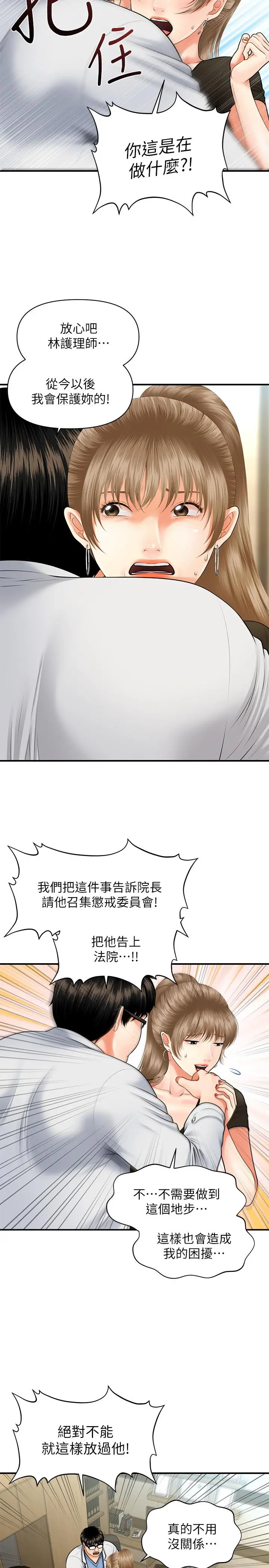 医美奇鸡 - 第3话-使出浑身解数安慰永俊 - page 11