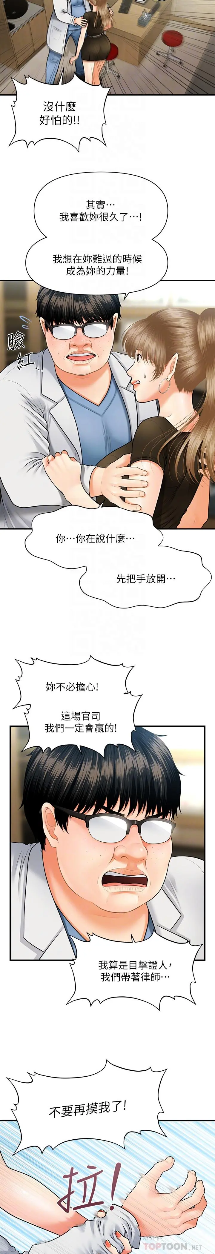 医美奇鸡 - 第3话-使出浑身解数安慰永俊 - page 12
