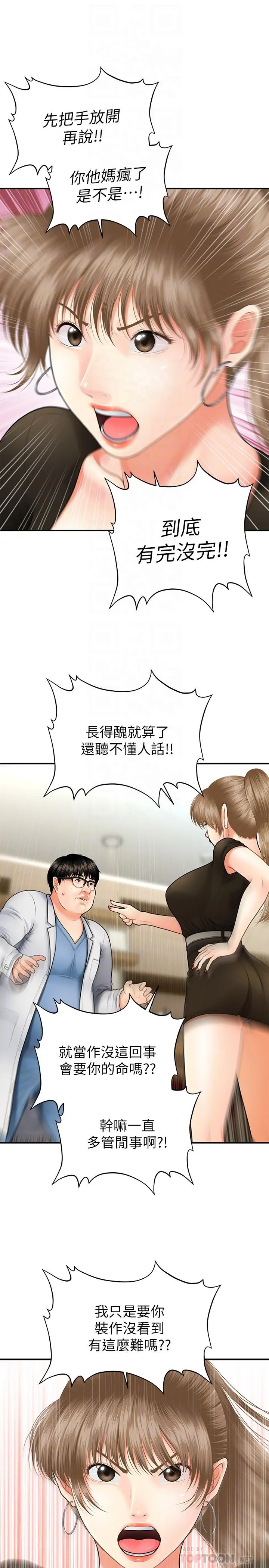医美奇鸡 - 第3话-使出浑身解数安慰永俊 - page 14