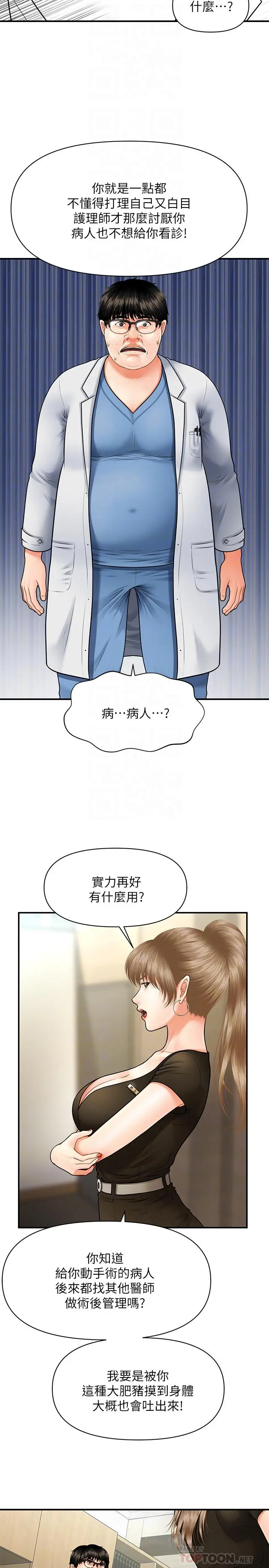 医美奇鸡 - 第3话-使出浑身解数安慰永俊 - page 16