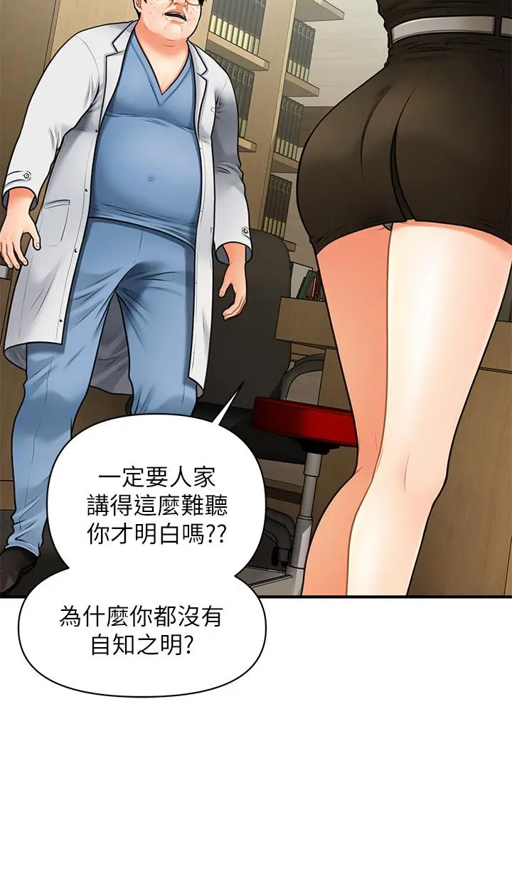 医美奇鸡 - 第3话-使出浑身解数安慰永俊 - page 17