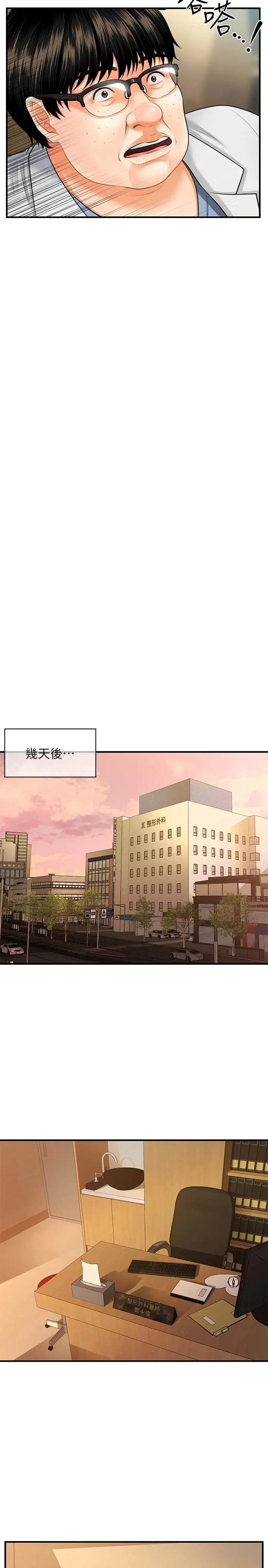 医美奇鸡 - 第3话-使出浑身解数安慰永俊 - page 19