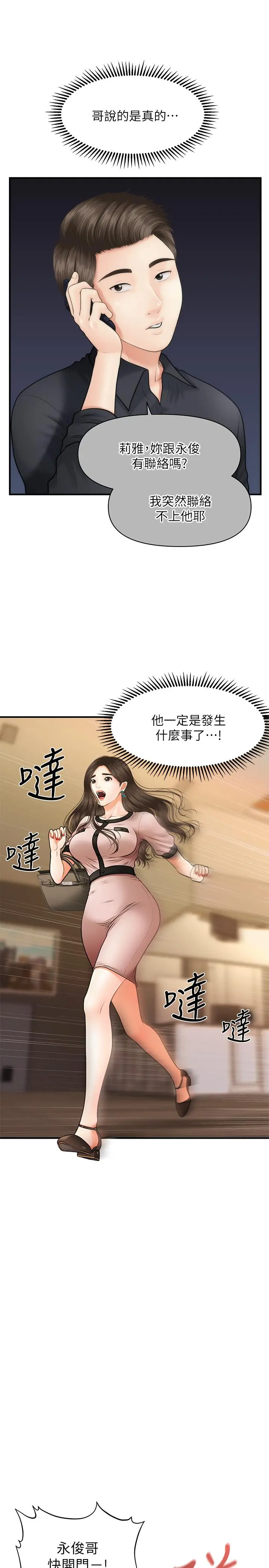 医美奇鸡 - 第3话-使出浑身解数安慰永俊 - page 22