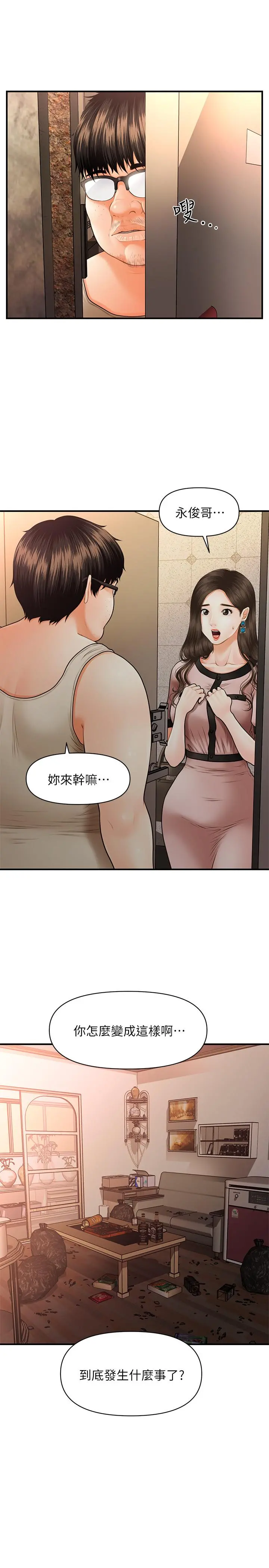 医美奇鸡 - 第3话-使出浑身解数安慰永俊 - page 24