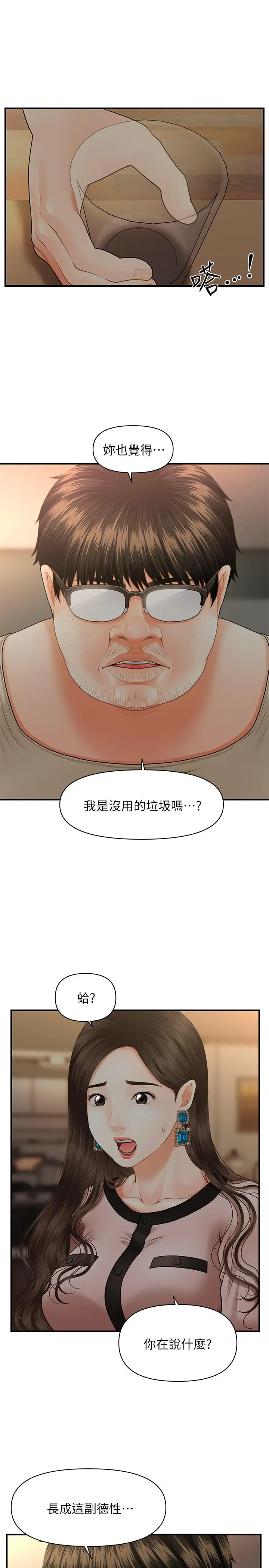 医美奇鸡 - 第3话-使出浑身解数安慰永俊 - page 26