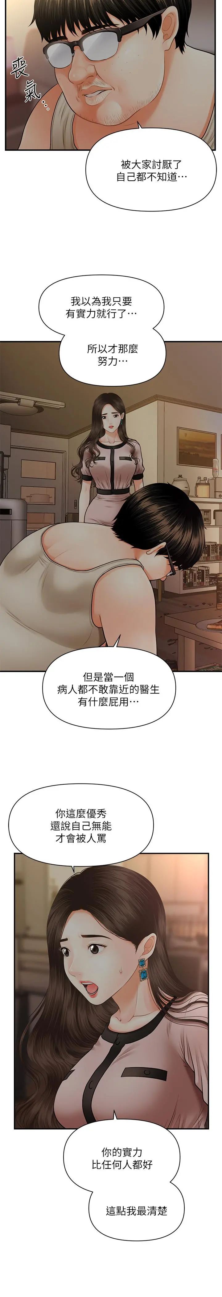 医美奇鸡 - 第3话-使出浑身解数安慰永俊 - page 27