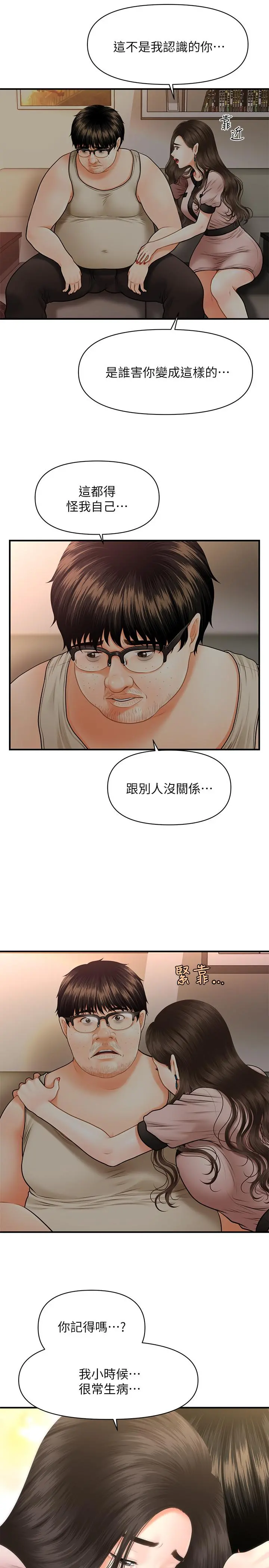医美奇鸡 - 第3话-使出浑身解数安慰永俊 - page 28