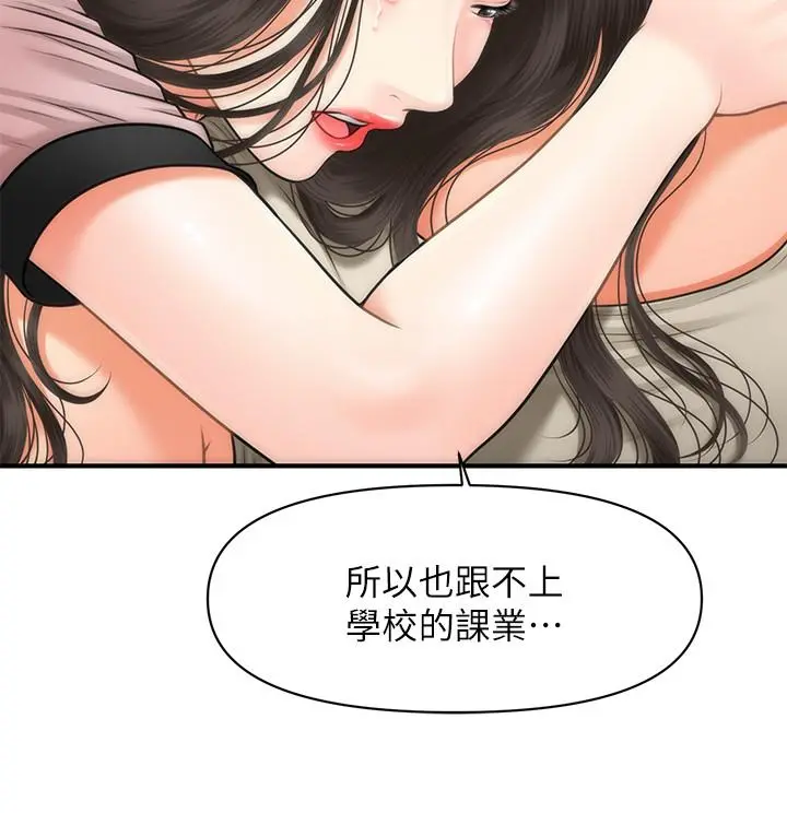 医美奇鸡 - 第3话-使出浑身解数安慰永俊 - page 29