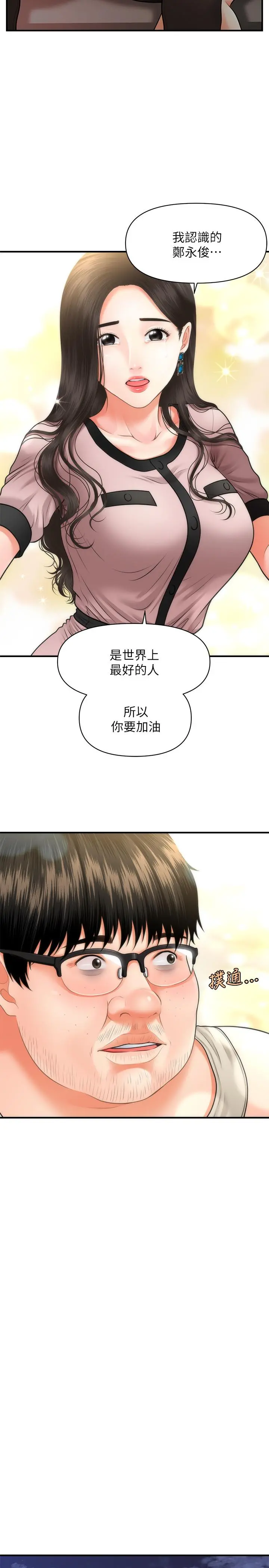 医美奇鸡 - 第3话-使出浑身解数安慰永俊 - page 31
