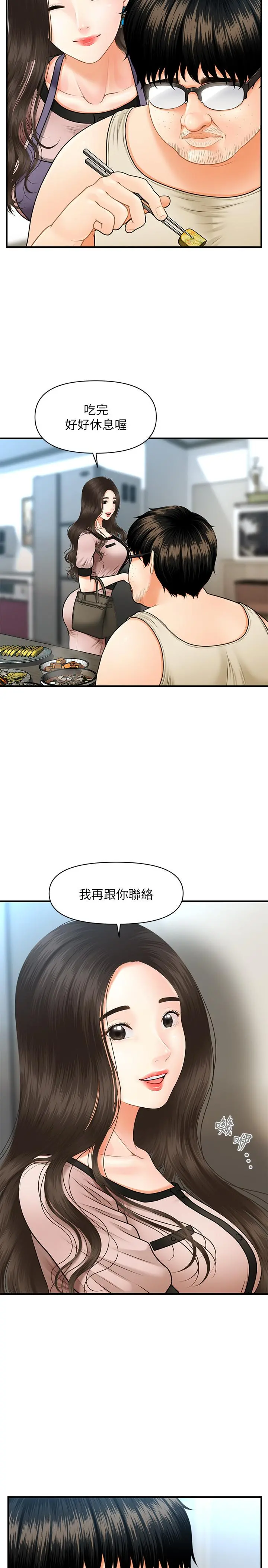 医美奇鸡 - 第3话-使出浑身解数安慰永俊 - page 35